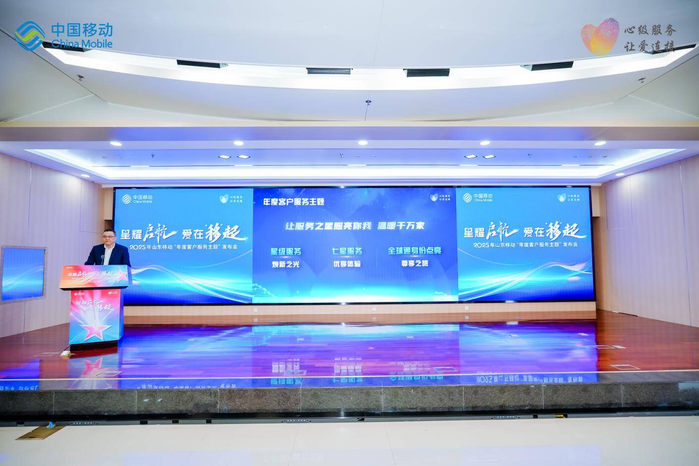 山东移动2025年“年度客户服务主题”重磅发布
