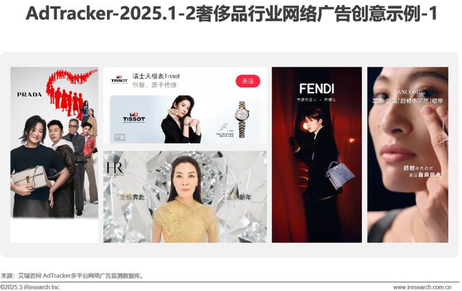 2025年奢侈品行业网络营销监测报告(图7)