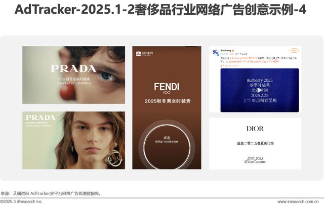 2025年奢侈品行业网络营销监测报告(图10)