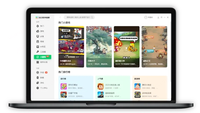 新主场·新生态·新增长丨360软件管家重磅升级构筑繁荣PC生态(图4)