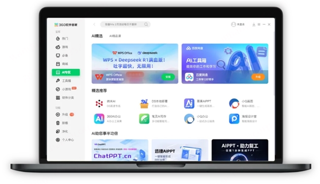 新主场·新生态·新增长丨360软件管家重磅升级构筑繁荣PC生态(图3)