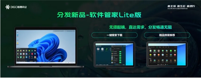 新主场·新生态·新增长丨360软件管家重磅升级构筑繁荣PC生态(图6)