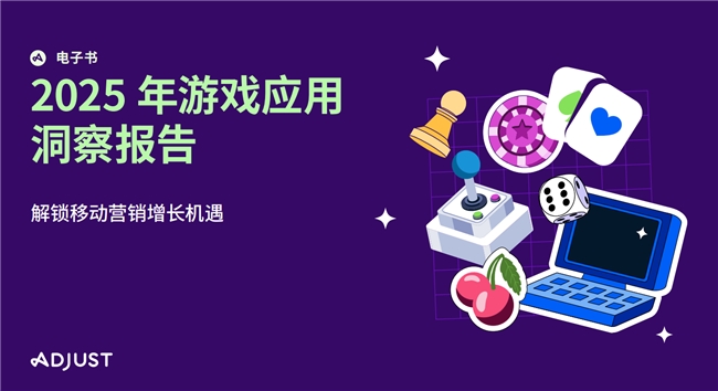 Adjust 解读：告别传统运营！AI驱动的手游增长全解析