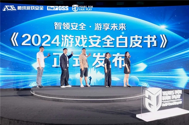 2024游戏安全白皮书：PC游戏外挂功能数增长超149%移动外挂多为定制(图1)