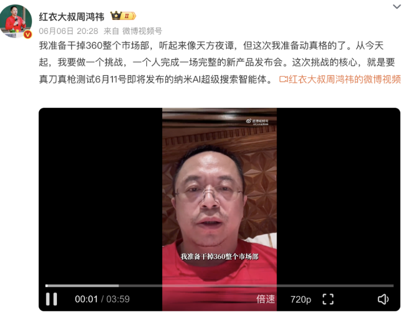 “一年能省几千万”周鸿祎：准备干掉360整个市场部