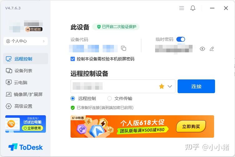 ToDesk省钱618超值优惠限时抢！远程控制云电脑双重好礼