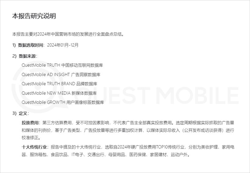 QuestMobile2024年中国营销市场年度报告·市场篇
