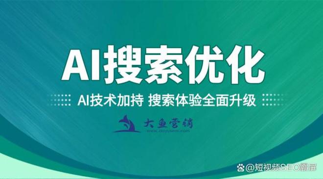 2025深圳GEO服务商：如何优化 DeepSeek 搜索结