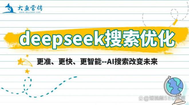 2025深圳GEO服务商：如何优化 DeepSeek 搜索结果的品牌可见性？(图3)