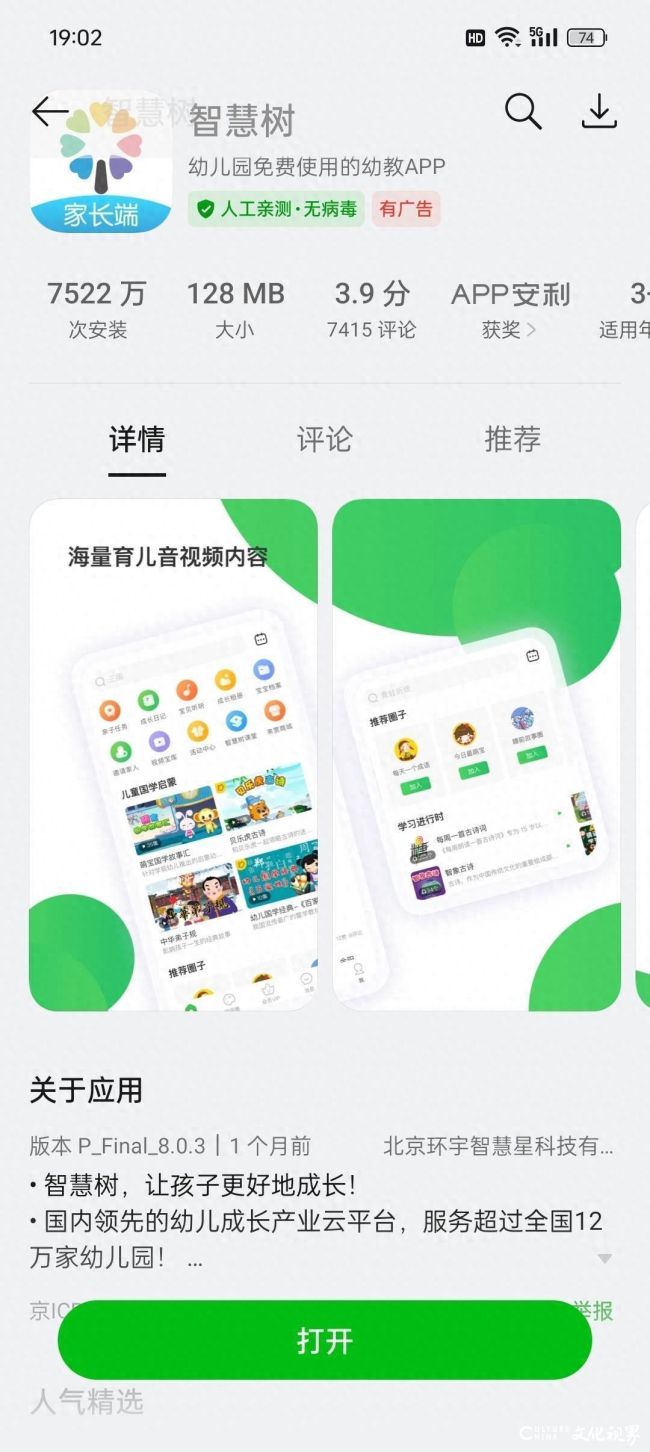 不光关不上还会自动跳转——“智慧树”APP广告泛滥引质疑