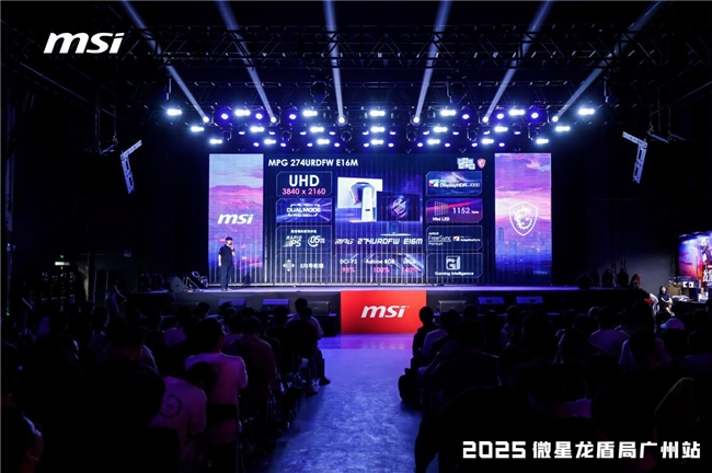 微星龙盾局广州站燃情落幕：硬核科技与玩家热情共舞(图4)