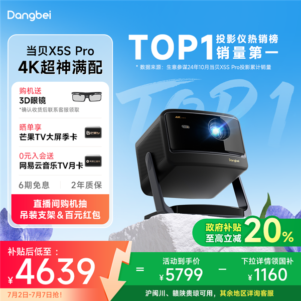 行业首家！当贝投影与网易云音乐达成合作