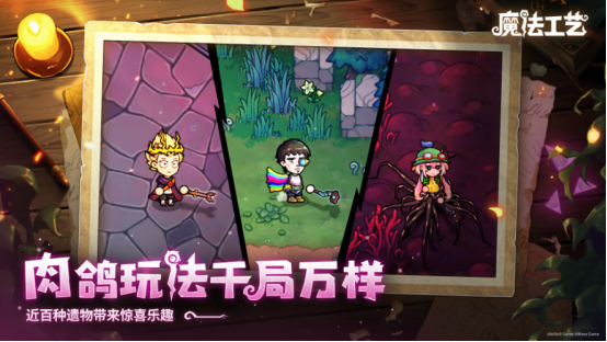 Steam92%特别好评！roguelike精品《魔法工艺》手游版今日首曝开启预约(图9)