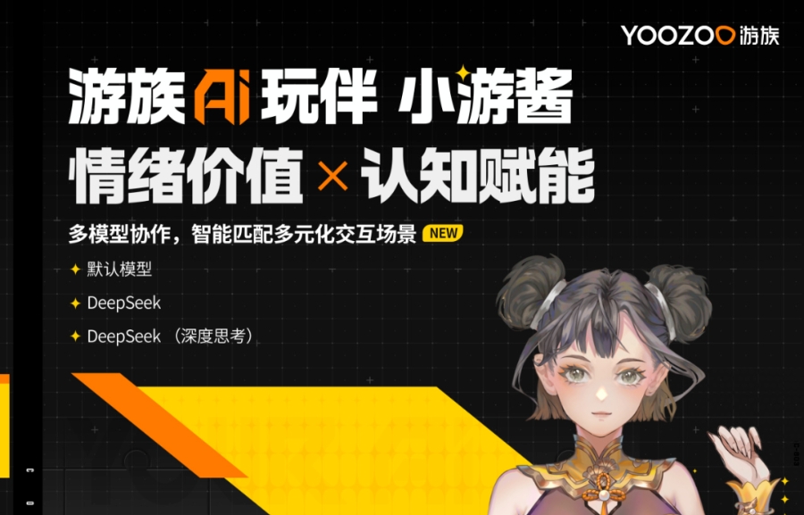 AI赋能差异化竞争力游族网络2025年Q1营收利润双升(图4)