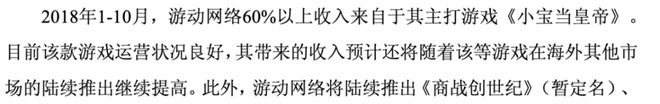 一个爆款游戏的上市样本！电魂网络：爆款上市雪崩并购造假套现！套现！(图17)