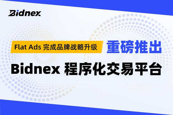 Flat Ads品牌升级推出新一代程序化广告平台Bidnex