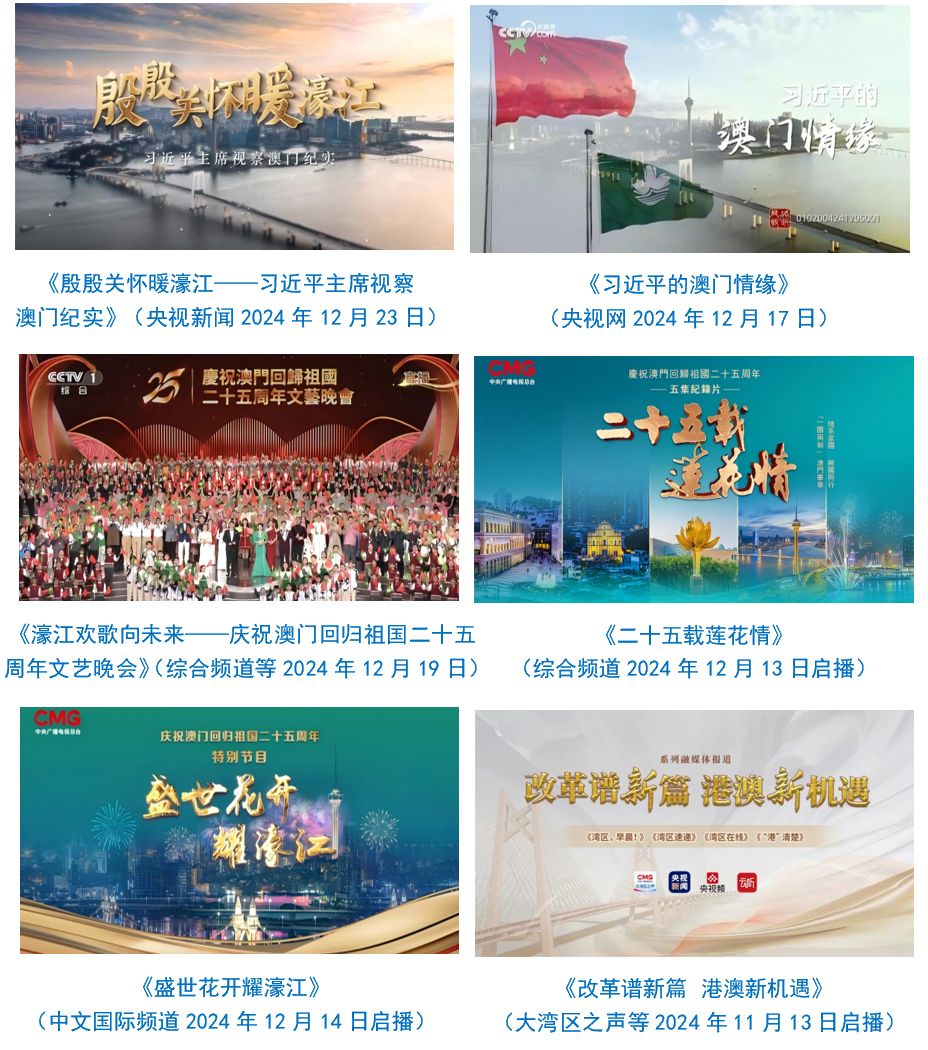 中央广播电视总台社会责任报告（2024年度）(图6)