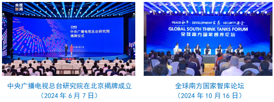 中央广播电视总台社会责任报告（2024年度）(图20)