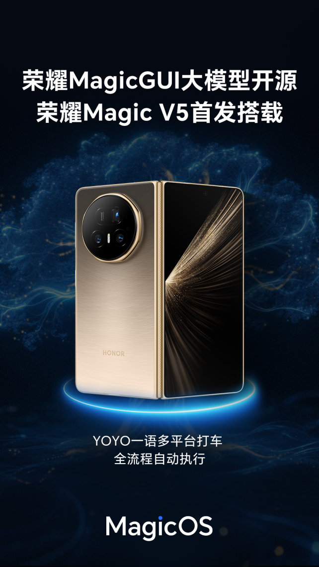 荣耀发布 MagicGUI 大模型并开源 加速构建AI终端生态(图3)