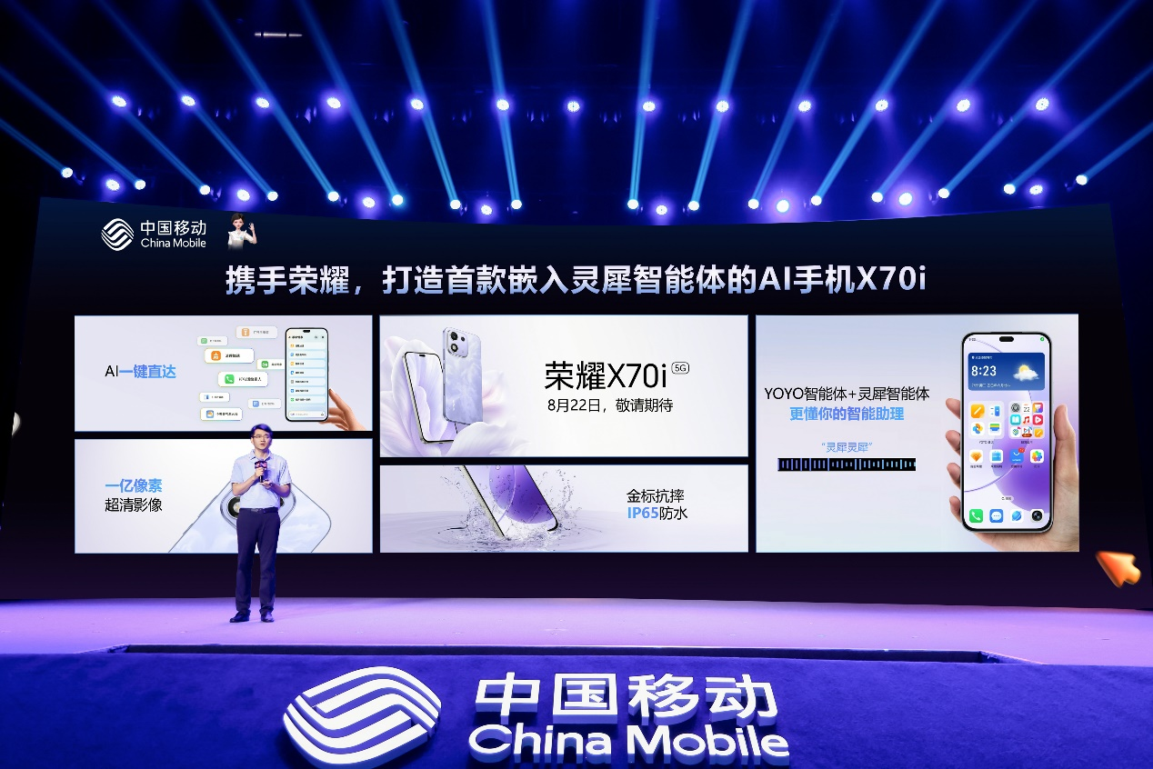 荣耀携手中国移动共同发布AI手机荣耀X70i AI版(图1)
