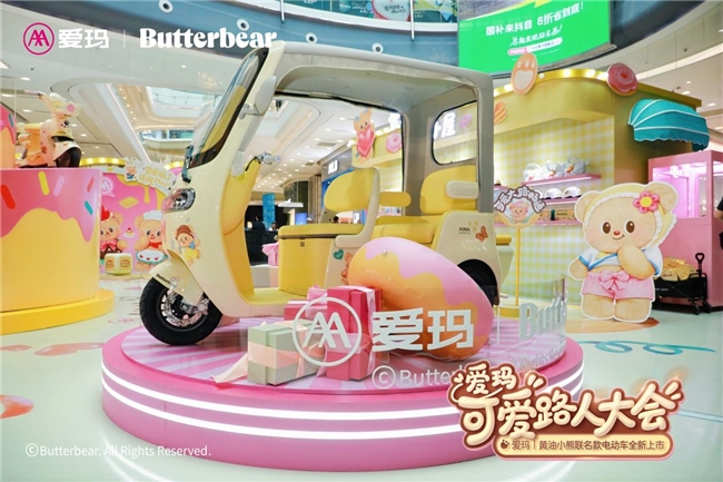 软萌生活不止一面——爱玛乐维CA510黄油小熊版塑造“萌系新物种”(图2)