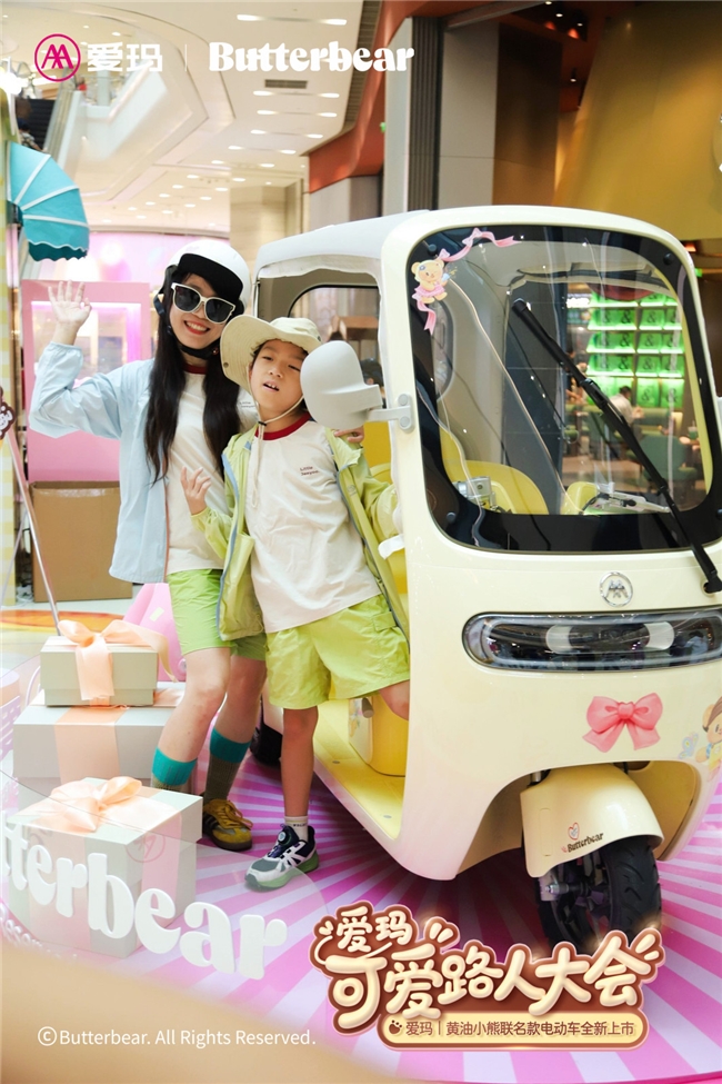 软萌生活不止一面——爱玛乐维CA510黄油小熊版塑造“萌系新物种”(图6)