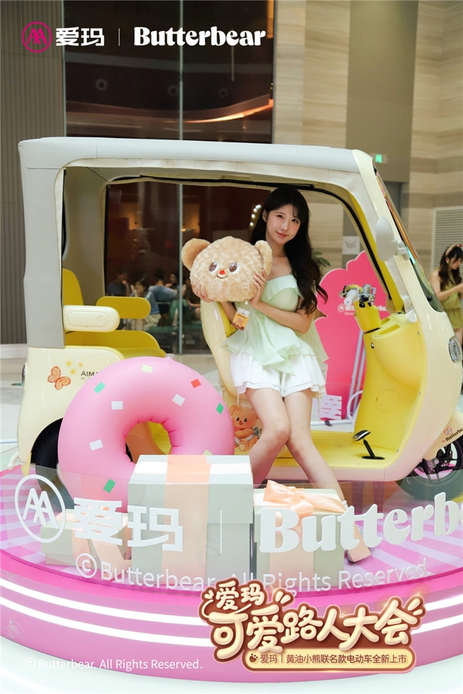软萌生活不止一面——爱玛乐维CA510黄油小熊版塑造“萌系新物种”(图5)