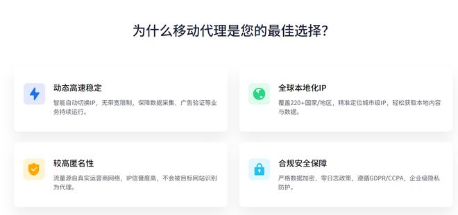 IPIDEA 移动代理：真正的移动IP(图2)