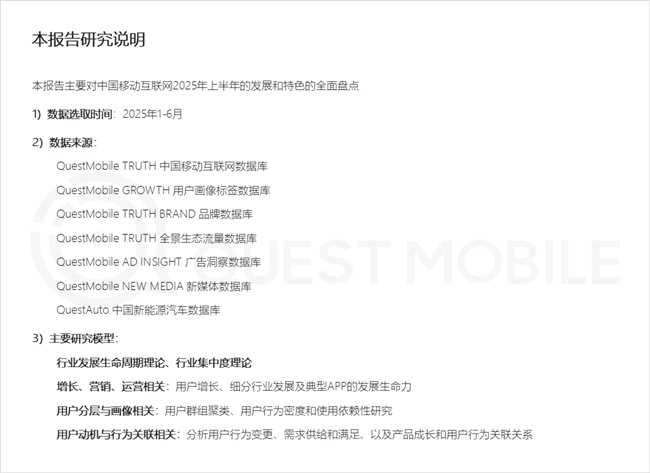 QuestMobile2025 中国移动互联网半年大报告：产