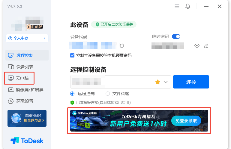 30元爽玩3A大作云电脑的性价比之王？ToDesk云电脑会员每日白嫖3小时！(图4)