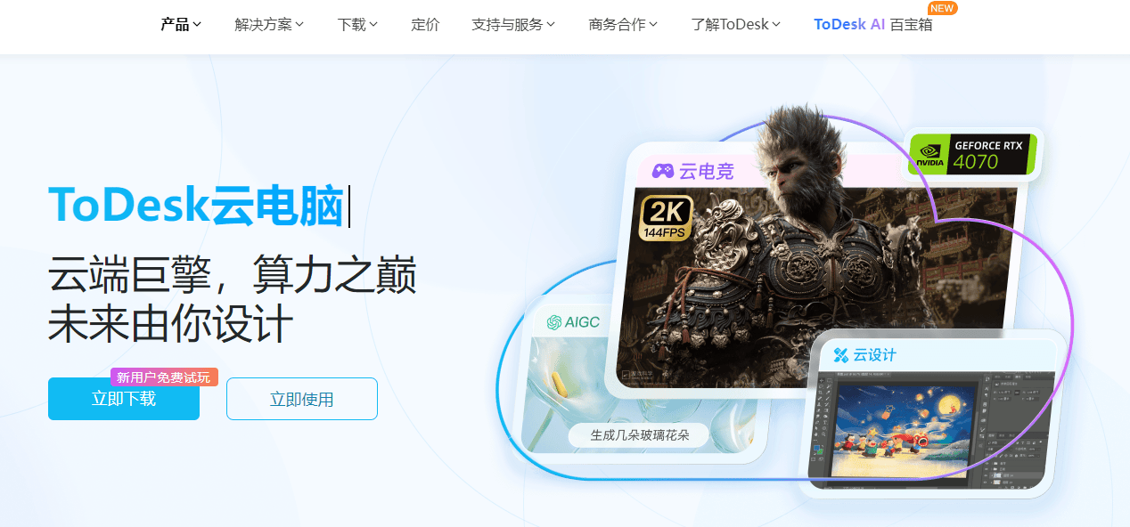 30元爽玩3A大作云电脑的性价比之王？ToDesk云电脑会员每日白嫖3小时！(图2)