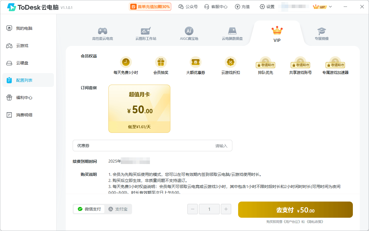 30元爽玩3A大作云电脑的性价比之王？ToDesk云电脑会员每日白嫖3小时！(图6)