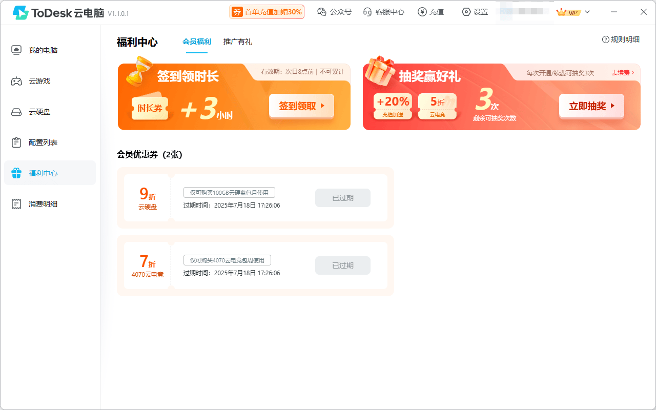 30元爽玩3A大作云电脑的性价比之王？ToDesk云电脑会员每日白嫖3小时！(图7)