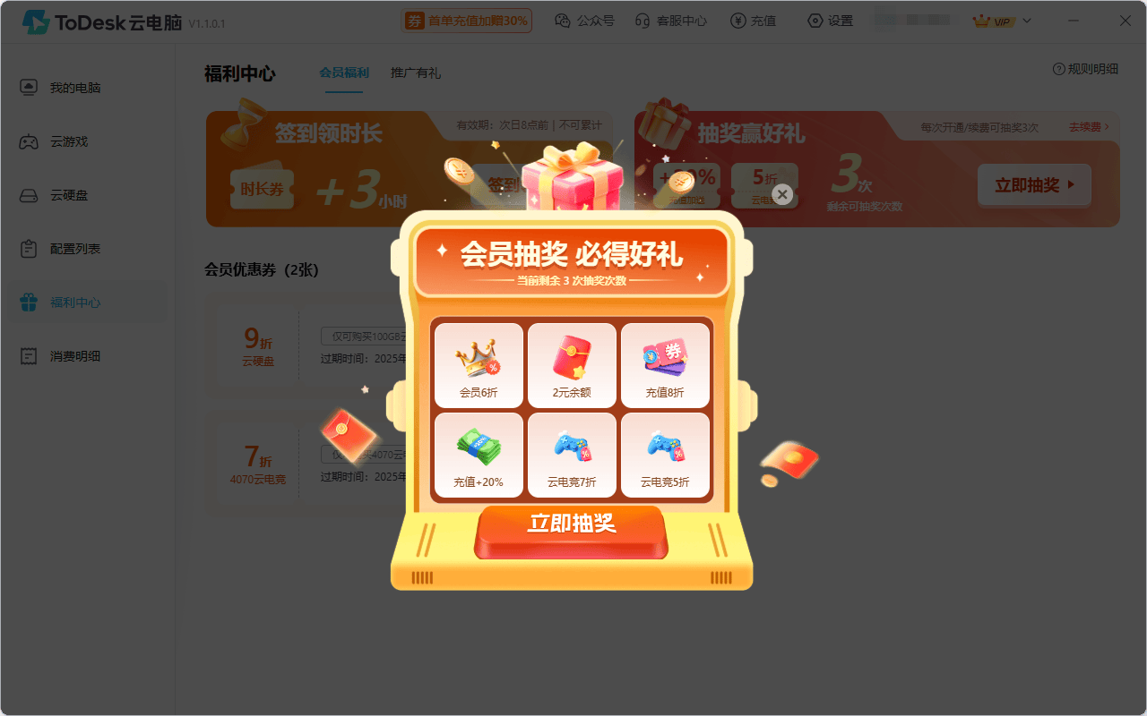 30元爽玩3A大作云电脑的性价比之王？ToDesk云电脑会员每日白嫖3小时！(图8)