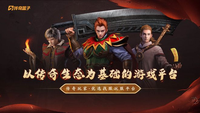 千亿IP的下一站传奇盒子带来品类新机遇(图3)