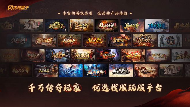 千亿IP的下一站传奇盒子带来品类新机遇(图5)