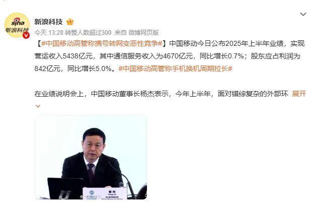 移动老板称携号转网是“恶性竞争”？三大运营商都用过的人有话说