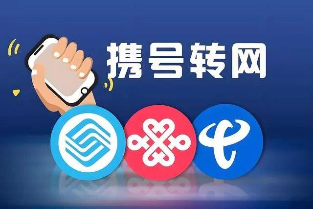 移动老板称携号转网是“恶性竞争”？三大运营商都用过的人有话说(图9)