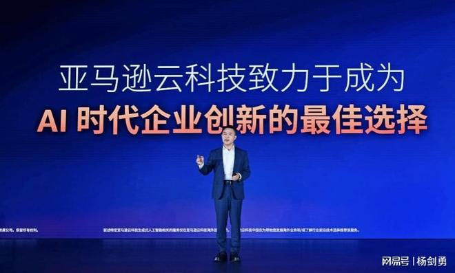 亚马逊云科技中国峰会召开 解码Agentic AI时代企业加