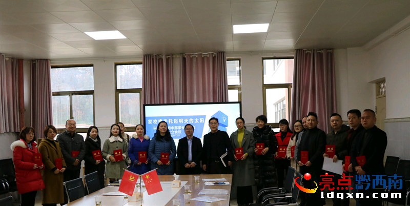 兴义一中初中部(义龙实验学校)家长委员会成立