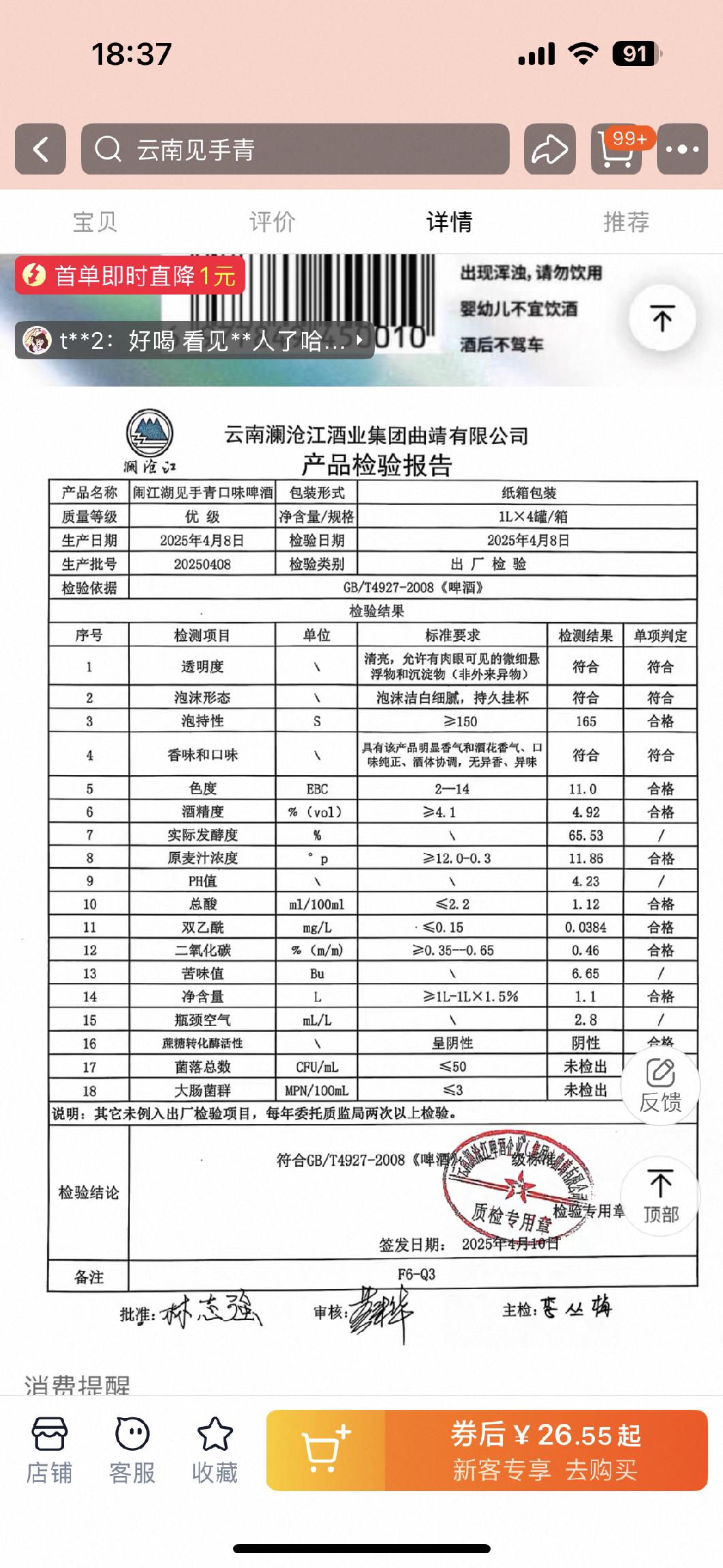 10万瓶一周抢售一空！云南“见手青啤酒”卖疯背后代工厂竟欠债400万？(图2)