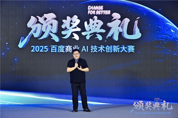 问道未有穷期 星海即是归途 2025百度商业AI技术创新大赛圆满收官(图2)