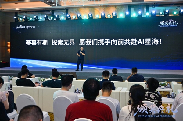 问道未有穷期 星海即是归途 2025百度商业AI技术创新大赛圆满收官(图5)