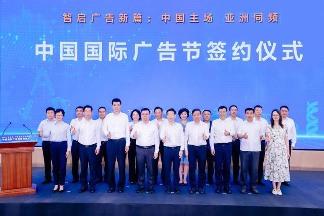 2025第32届中国国际广告节及第34届亚洲广告大会将在北京