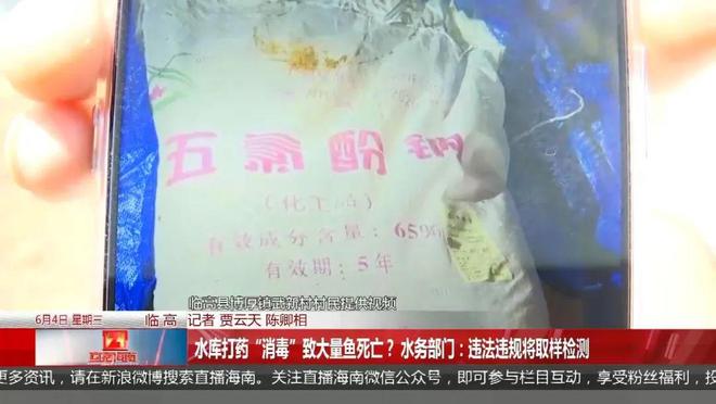 深夜无人机喷洒液体致海南一水库死鱼成片！(图2)