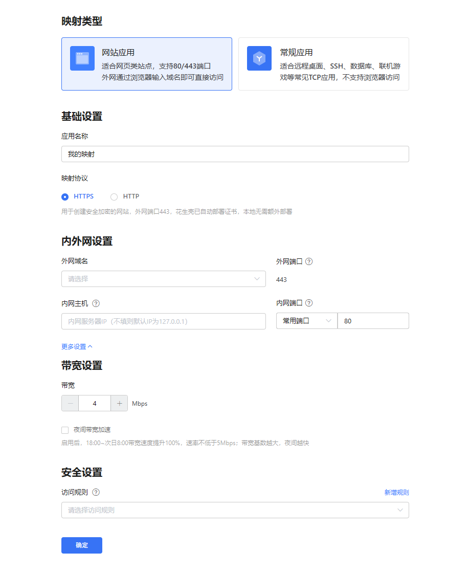 贝锐花生壳：加密防护 + 内网穿透护航服装销售商远程办公(图6)