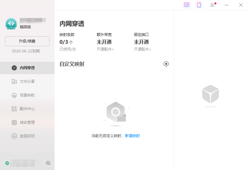 贝锐花生壳：加密防护 + 内网穿透护航服装销售商远程办公(图5)