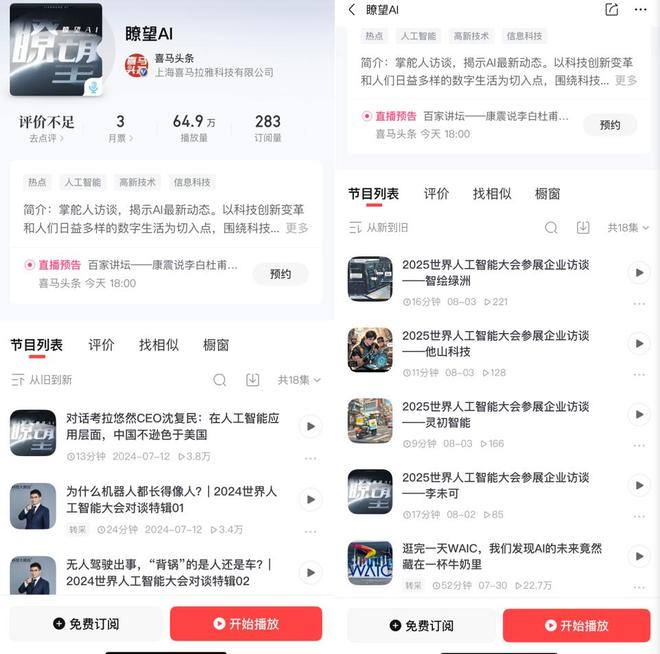 播客不是喜马拉雅的解药(图2)