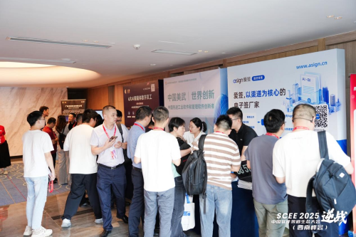 爱签聚力SCEE 2025西南峰会共筑电子签西南生态蓝图(图5)