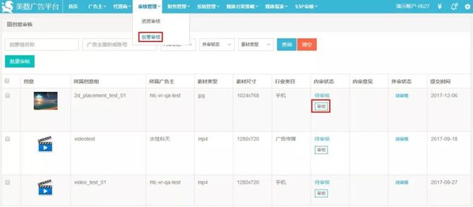 程序化广告平台投放端的操作说明与运营技巧（上）(图3)